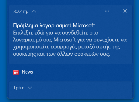 προβλημα λογαριασμου